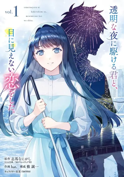 Portada del manga Toumei na Yoru ni Kakeru-kun to, Me ni Mienai Koi wo Shita. en español