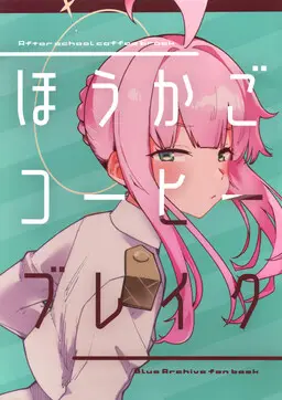Portada del manga Blue Archive - After School Coffee Break (Doujinshi) en español