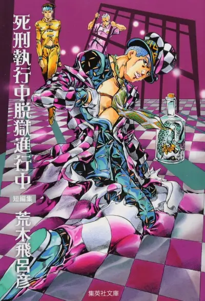 Portada del manga Under Execution, Under Jailbreak en español