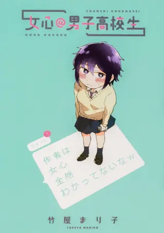 Onna Gokoro @Danshi Koukousei