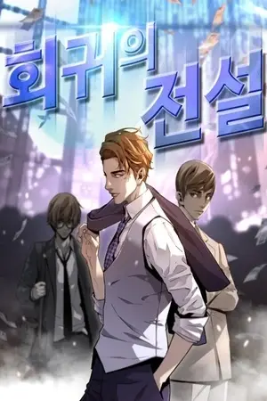 Portada del manga El retorno de una leyenda en español