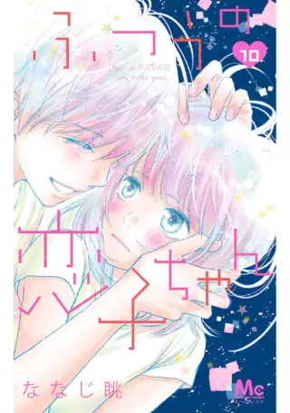 Futsuu no Koiko-chan