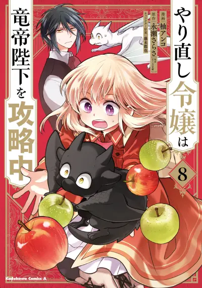 Portada del manga Yarinaoshi Reijou wa Ryuutei Heika o Kouryaku-chuu en español