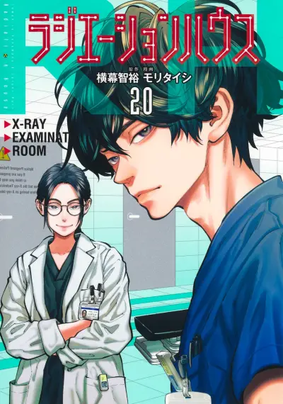 Portada del manga Radiation House en español