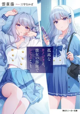 Koukouna kanojo to, Kanojo no Heya de shiteru koto