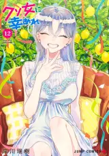 Kuso Onna ni Sachiare