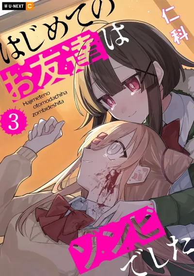 Portada del manga Hajimete no Otomodachi wa Zombie deshita en español