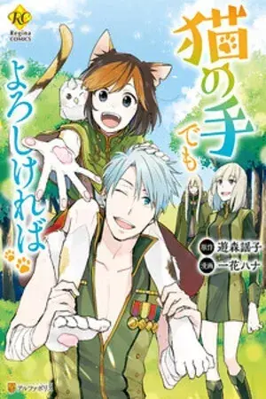 Portada del manga Neko no Te demo Yoroshikereba en español