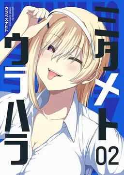 Mitame to Urahara