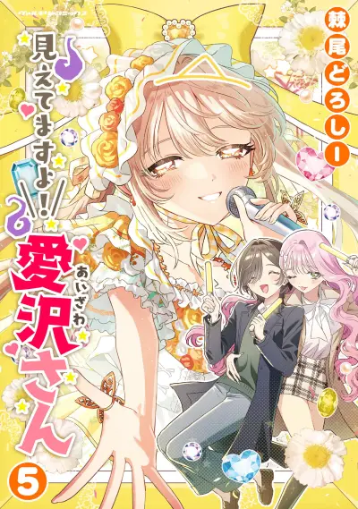 Portada del manga Mietemasu yo! Aizawa-san en español
