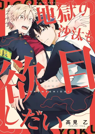 Portada del manga Jigoku no Sata mo Yokume Shidai en español