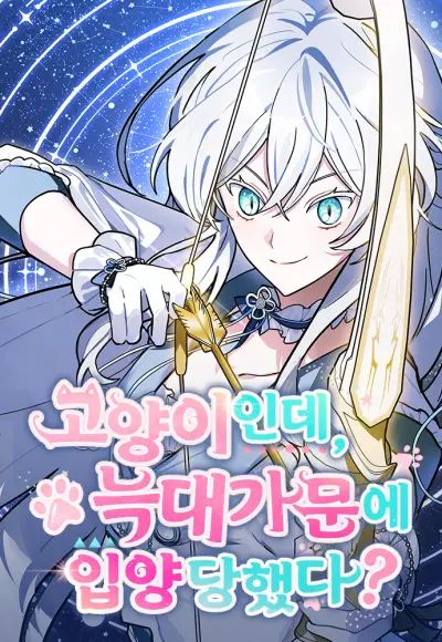 Portada del manga A Cat, Adopted by a Wolf Family? en español