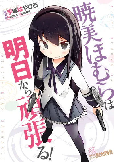 Portada del manga Akemi Homura wa Ashita kara Ganbaru! en español
