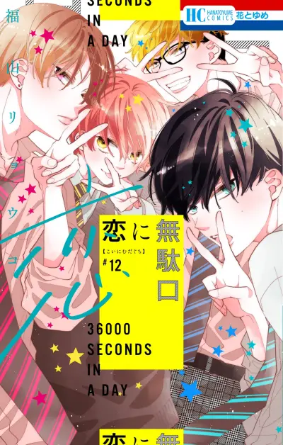 Portada del manga Koi ni Mudaguchi en español