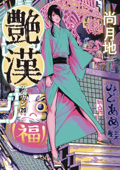 Portada del manga Adekan en español