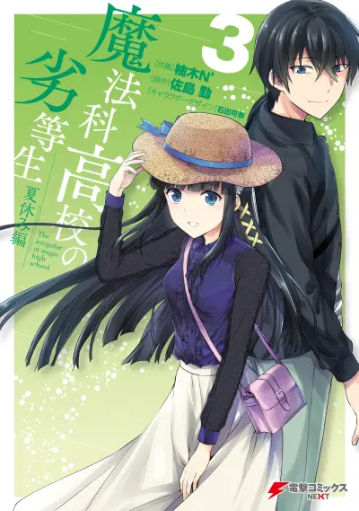 Portada del manga Mahouka Koukou no Rettousei - Natsuyasumi-hen en español
