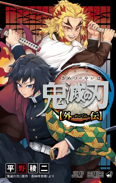 Portada del manga Demon Slayer: Kimetsu no Yaiba—Stories of Water and Flame en español
