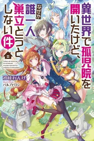 Isekai de Kojiin wo Hiraita kedo, Naze ka Darehitori Sudatou to Shinai Ken
