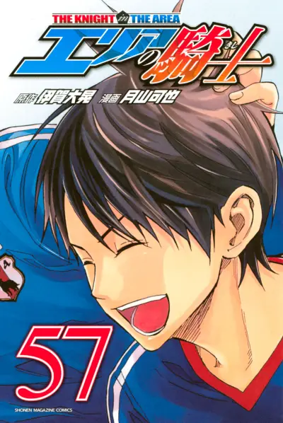 Portada del manga Area no Kishi en español