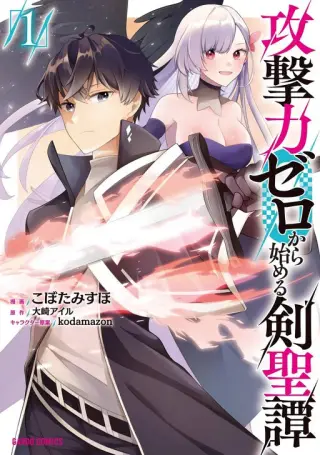 Kougekiryoku Zero Kara Hajimeru Kenseitan Osananajimi no Oujo ni Suterare Mahou Gakuen ni Nyuugaku Shitara, Maou to Keiyaku Suru Koto ni Natta