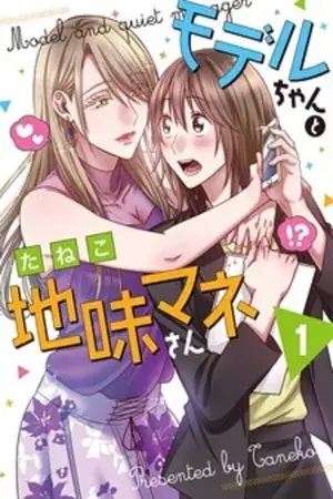 Portada del manga Model And Quiet Manager en español