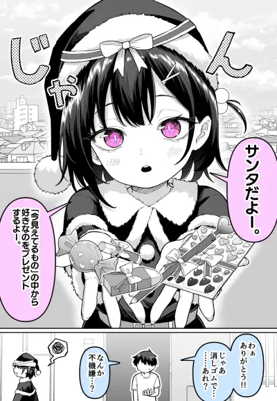 Portada del manga Present ga Hette Iku! en español