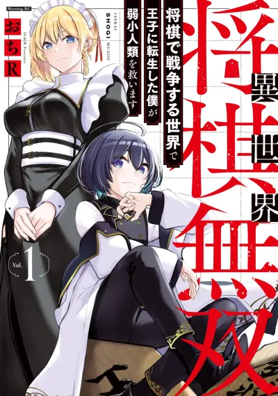 Portada del manga Isekai Shogi Musou Shogi de Sensou Suru Sekai de Ouji ni Tensei Shita Boku ga Jakushou Jinrui wo Sukuimasu en español