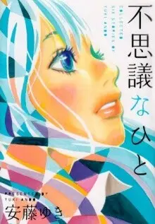 Portada del manga The Mysterious Man en español