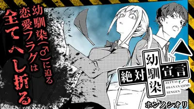 Portada del manga Zettai Osananajimi Sengen en español