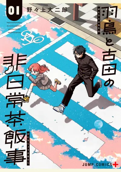 Portada del manga Hatori to Furuta no Hinichijou Sahanji en español