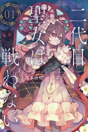 Nidaime Seijo wa Tatakawanai