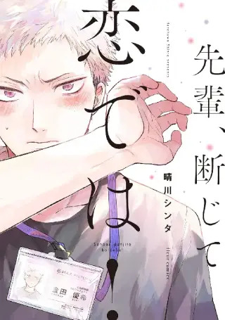 Senpai, Danjite Koidewa!