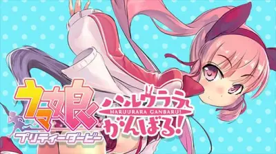 Portada del manga Uma Musume Pretty Derby: Haru Urara Ganbaru! en español