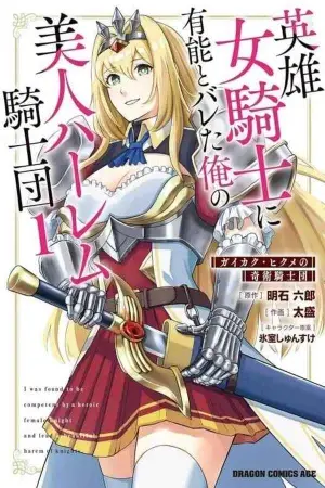 Una Heroica Caballera Me Consideró Competente y Lideré Un Hermoso Harem de Caballeros