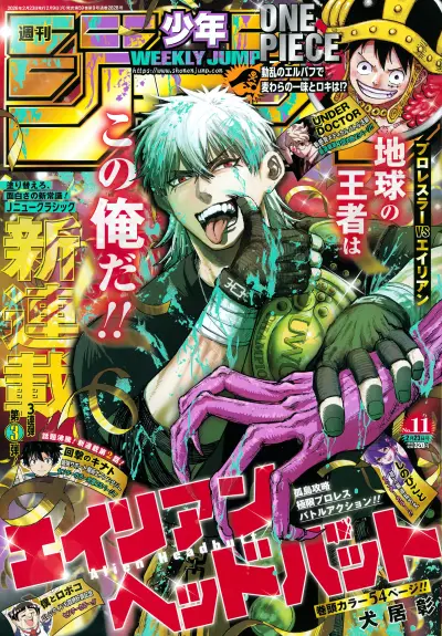 Portada del manga Alien Headbutt en español