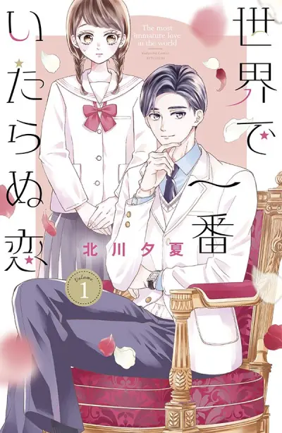 Portada del manga Sekai de Ichiban Itaranu Koi en español