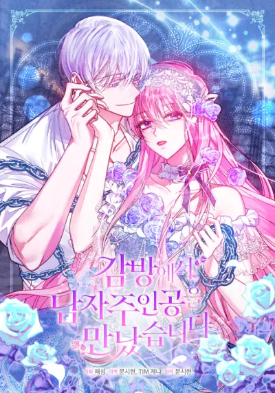 Portada del manga I Met the Male Lead in Prison en español