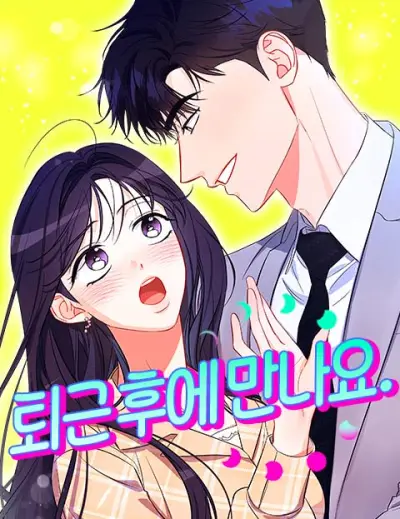 Portada del manga Let's Meet After Work en español