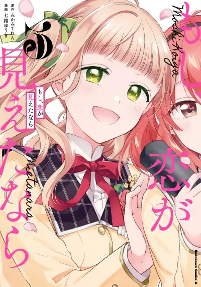 Portada del manga Moshi, Koi ga Mieta Nara en español
