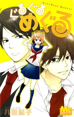 Portada del manga GuruGuru Meguru en español