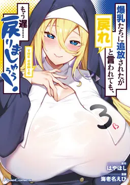 Bakunyuu-tachi ni Tsuihou Sareta ga Modore to Iwaretemo, Mou Oso...... Modorimashuuu!