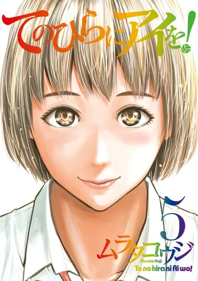 Portada del manga Te no Hira ni Ai o! en español