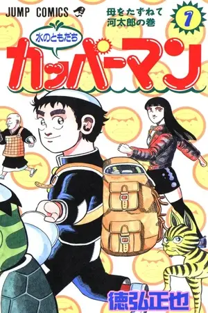 Mizu no Tomodachi Kappaman