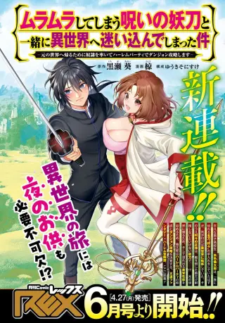Portada del manga Muramura Shiteshimau Noroi no Youtou to Issho ni Isekai e Mayoikonde Shimatta Ken: Moto no Sekai e Kaeru tame ni Dorei o Hikiite Harem Party de Dungeo en español