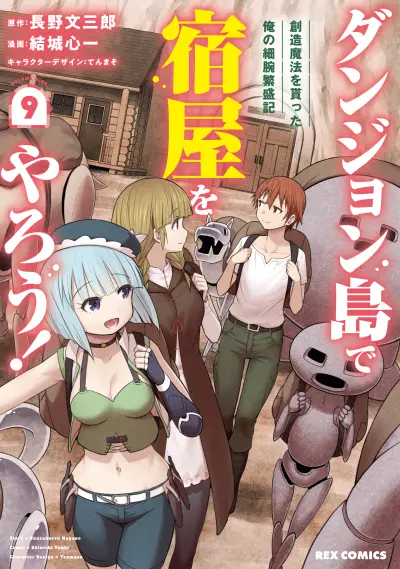 Portada del manga Dungeon-tou de Yadoya wo Yarou!: Souzou Mahou wo Moratta Ore no Hosoude Hanjouki en español