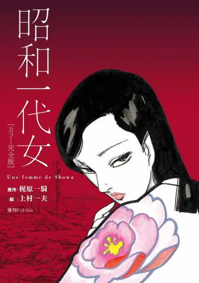 Portada del manga A Showa Era Woman en español