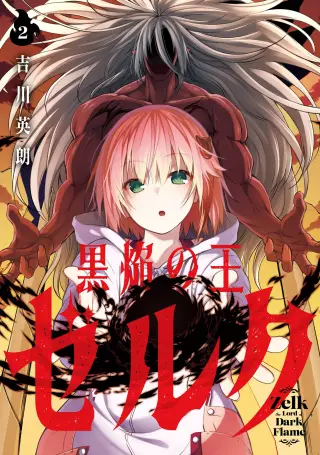 Kokuen no Ou Zelk