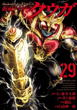 Kamen Rider Kuuga