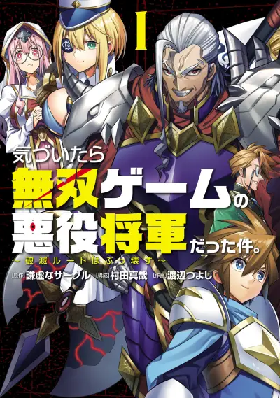 Portada del manga Kizuitara Musou Game no Akuyaku Shougun Datta Ken. ~Hametsu Route wa Bucchikowasu~ en español