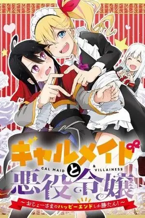 Akuyaku Reijou to Gal Maid